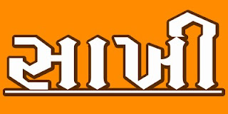 SAKHI (સાખીઓ)