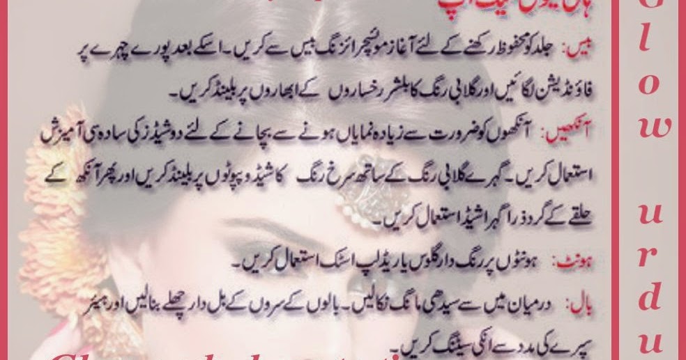 Glow Urdu Beauty Tips Easy Party Makeup Method In Easy Party Makeup Method In Urdu