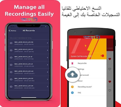 تنزيل برنامج تسجيل المكالمات الهاتفية للايفون