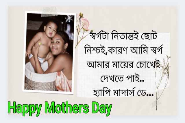 Happy Mothers Day Quotes in Bengali