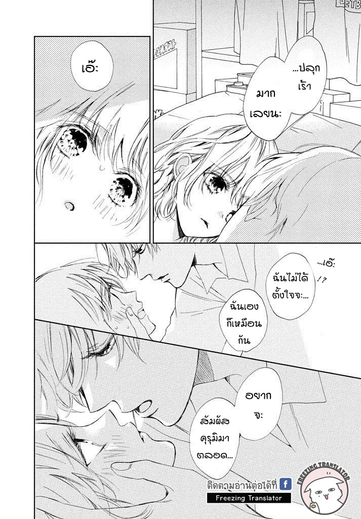 Mainichi Kiss Shite Ii Desu ka - หน้า 33