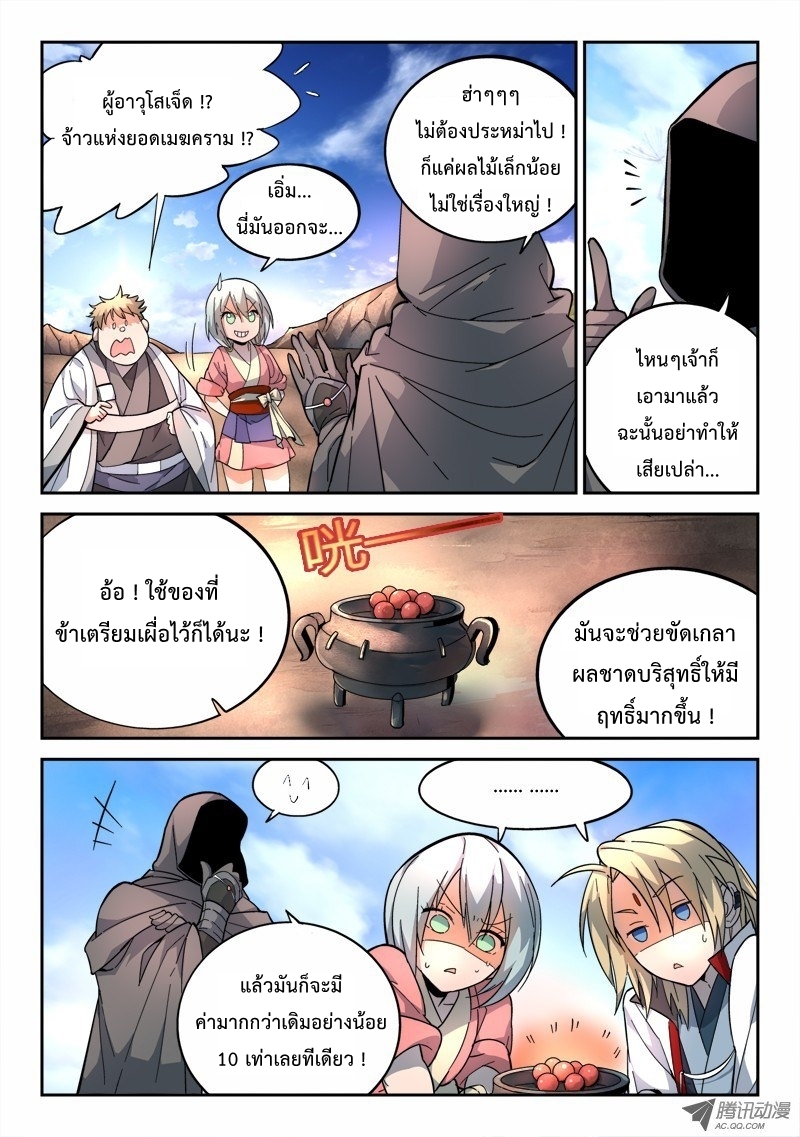 อ่านการ์ตูน Spirit Blade Mountain 62 ภาพที่ 3