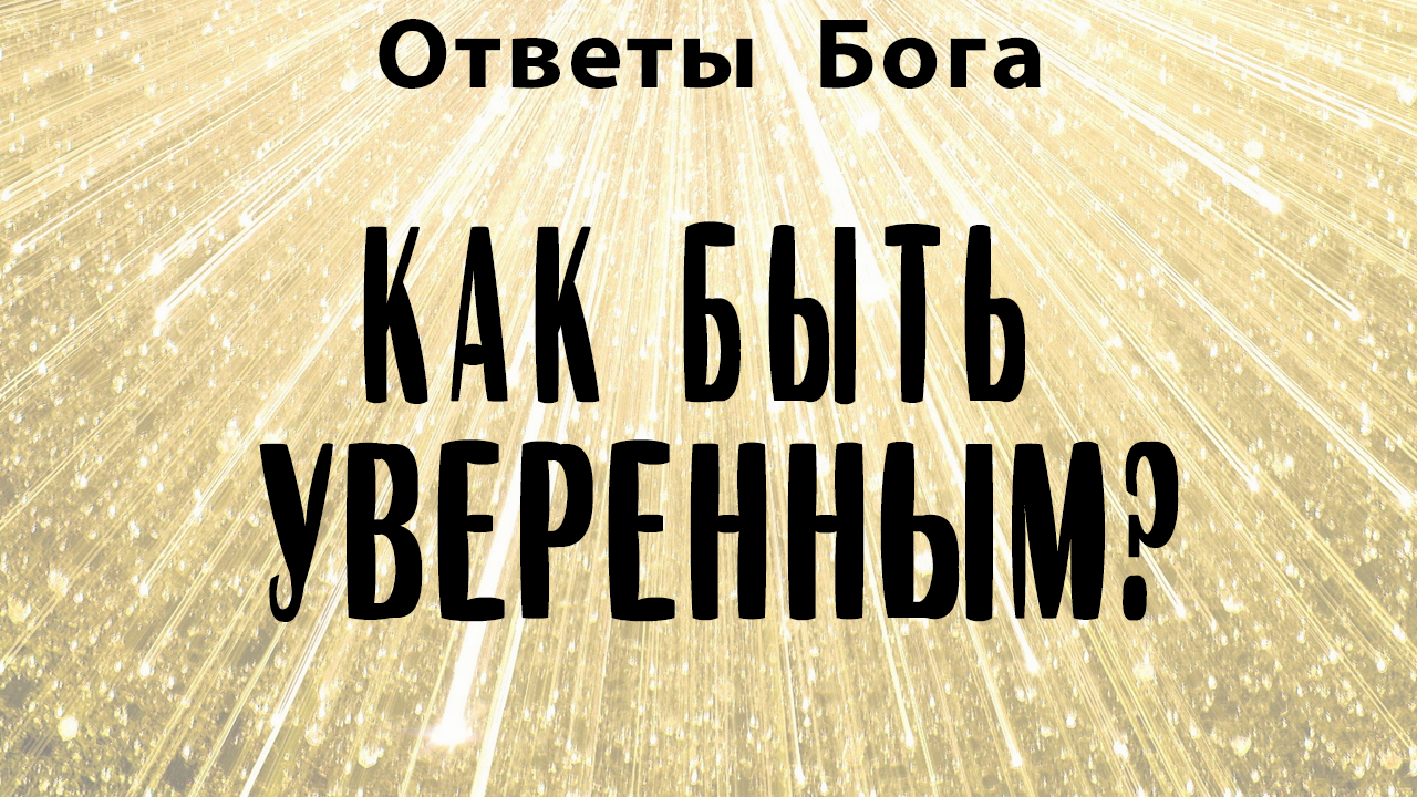 зная ваши ценности у меня нет желания. добрые стихи о жизни. на все вопросы ответит бог. цитаты в стихах. если бы у меня была возможность сказать.