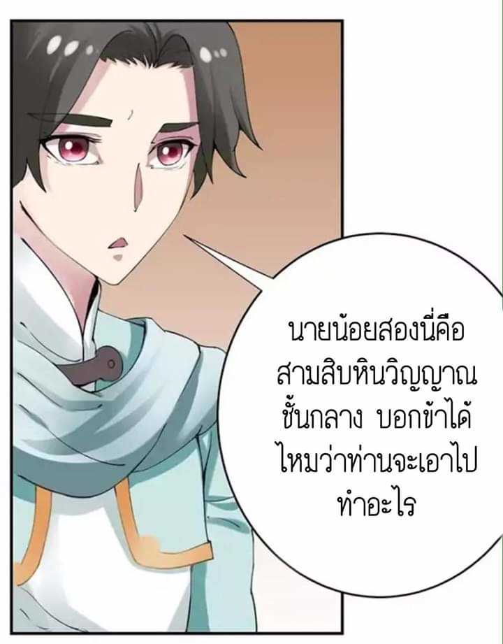 Immortal merchant - หน้า 5