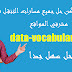كيف يمكن حل جميع مسارات التنقل في مدونة بلوجر data-vocabulary.org كيف يمكن حل جميع مسارات التنقل في مدونة بلوجر data-vocabulary.org