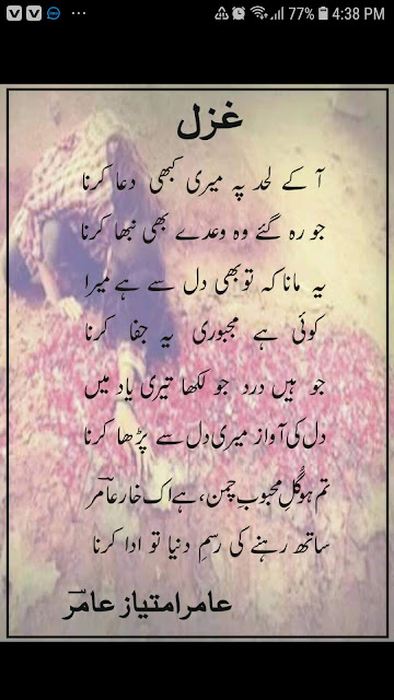 Aamir-Imtiaz-Poetry-in-Urdu