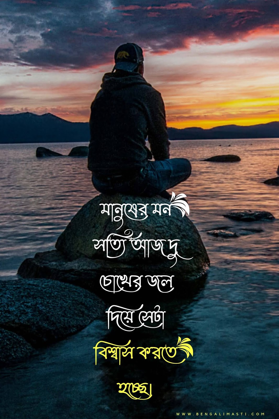 30+ Best Bangla Sad Status for Facebook & Whatsapp - Bengalimasti
