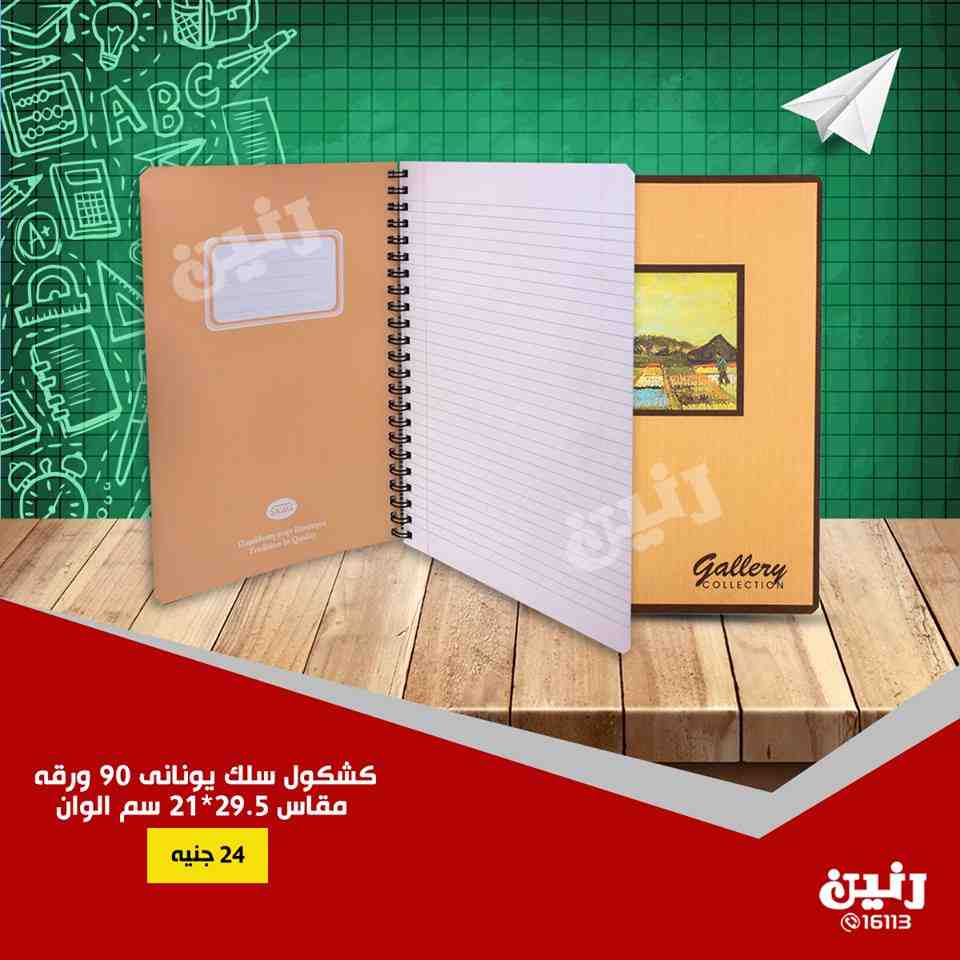 عروض رنين من 30 اغسطس حتى 1 سبتمبر 2018 مهرجان العودة للمدارس عروض رنين من 30 اغسطس حتى 1 سبتمبر 2018 مهرجان العودة للمدارس