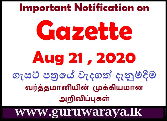 Important Notification on Gazette (21 Aug 2020)