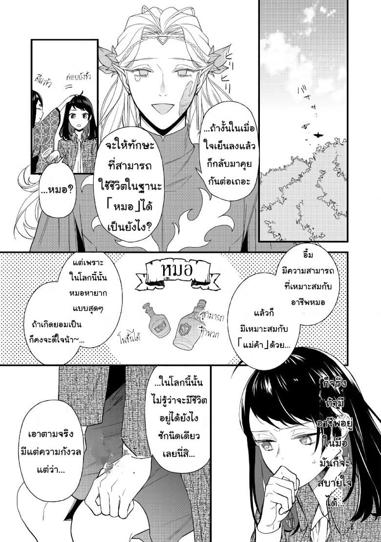 Teni-saki wa Kusushi ga Sukunai Sekaideshita - หน้า 15