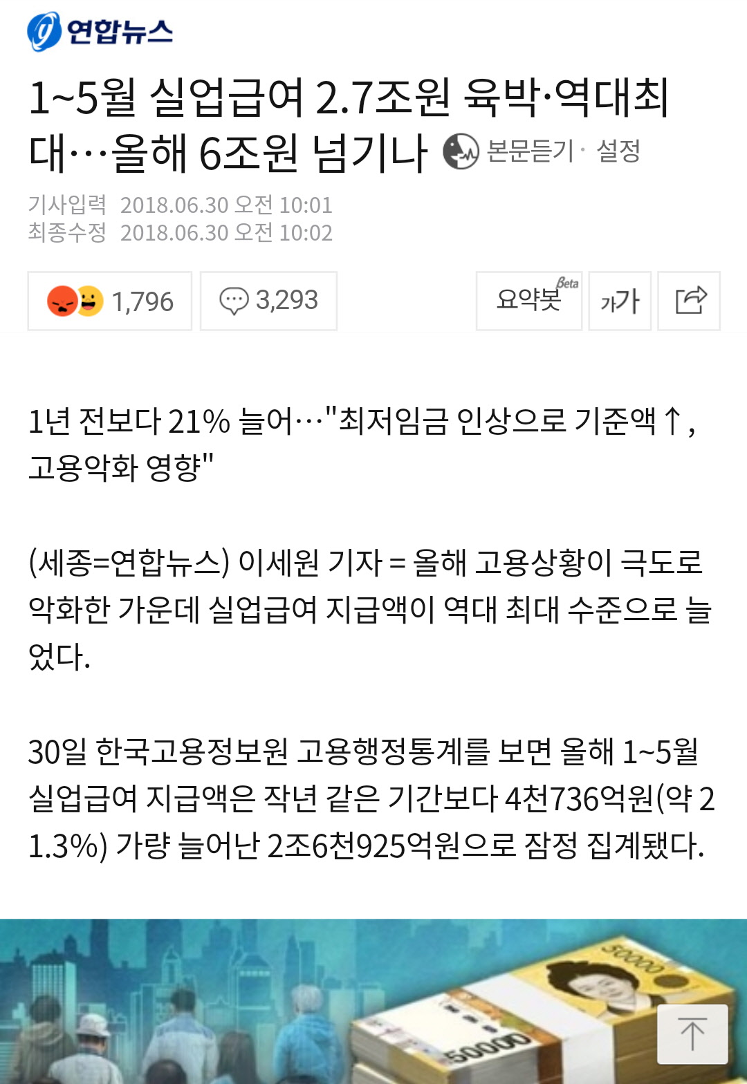 실업급여 역대 최대