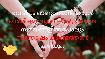 Funny Friends Quotes In Malayalam