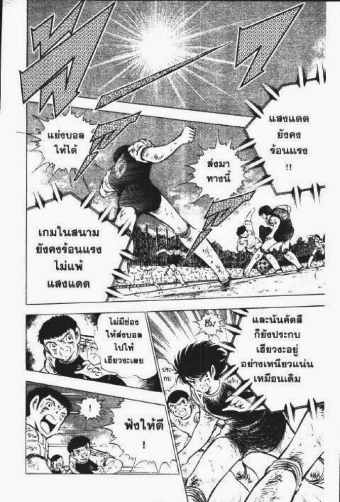 Captain Tsubasa - หน้า 142