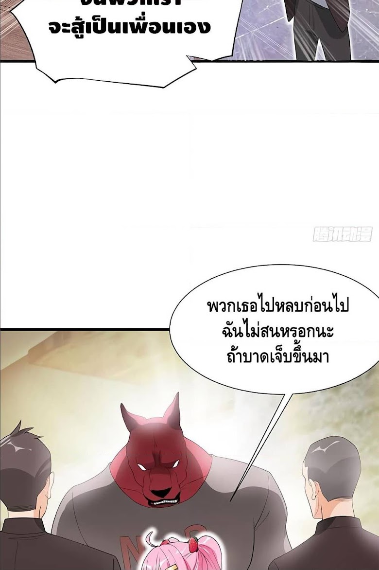 The God Demon King in The City - หน้า 31