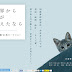 [Review] Sekai Kara Neko Ga Kieta Nara - If Cats Disappeared From the World