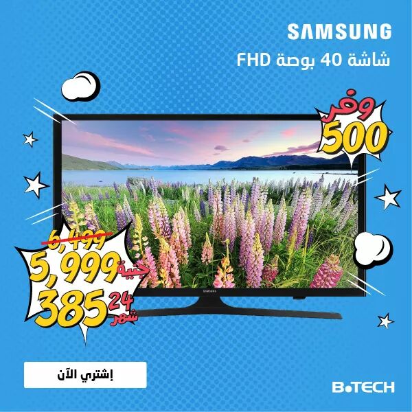 عروض بى تك على الشاشات