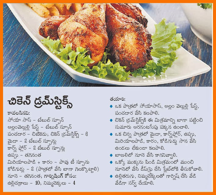 HOT HOT CHICKEN DRUM STICKS NON VEG RECIPES IN TELUGU