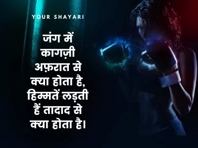 motivational shayari in hindi for students