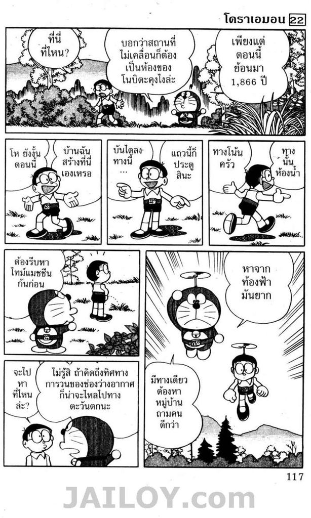 Doraemon - หน้า 114