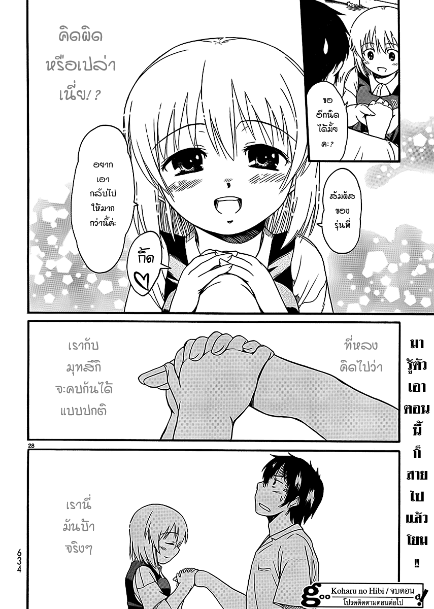อ่านการ์ตูน Koharu no Hibi 7 ภาพที่ 28