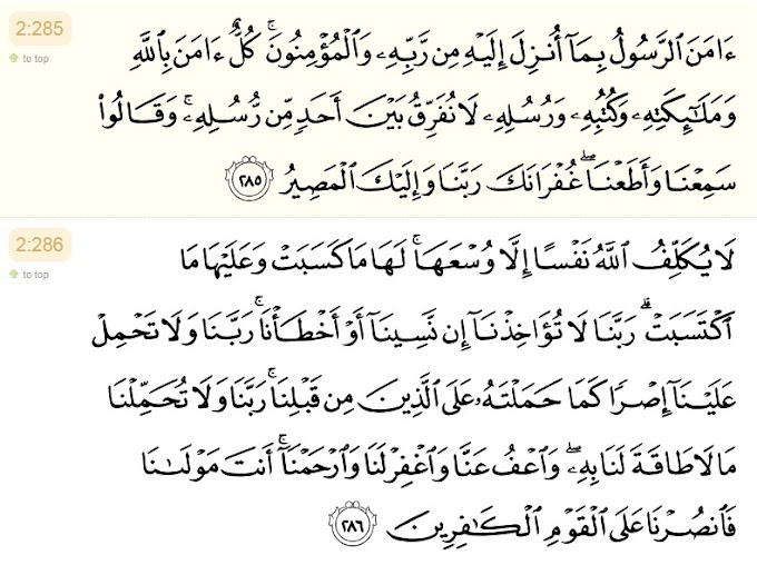 KELEBIHAN MENGAMALKAN AYAT 285-286 SURAH AL BAQARAH