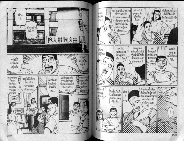 ซังโกะคุง ยูโดพันธุ์เซี้ยว - หน้า 114