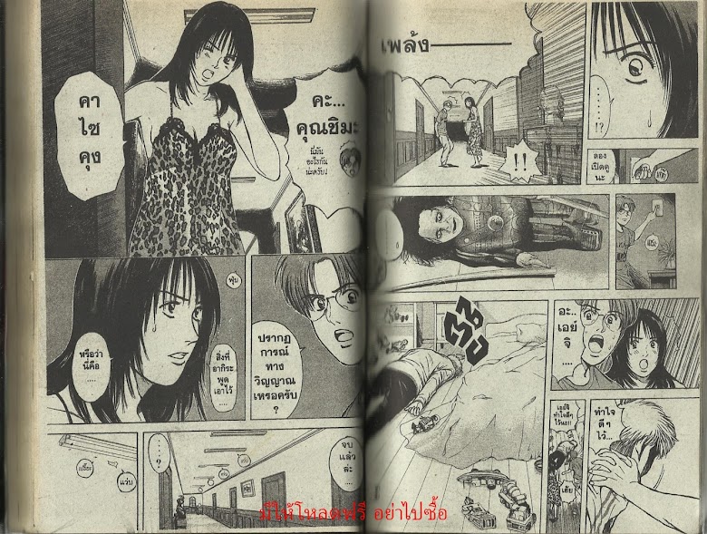 Psychometrer Eiji - หน้า 48