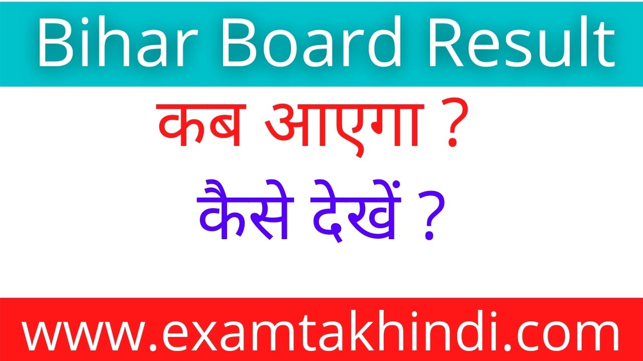 Bihar Board 10th Result 2021