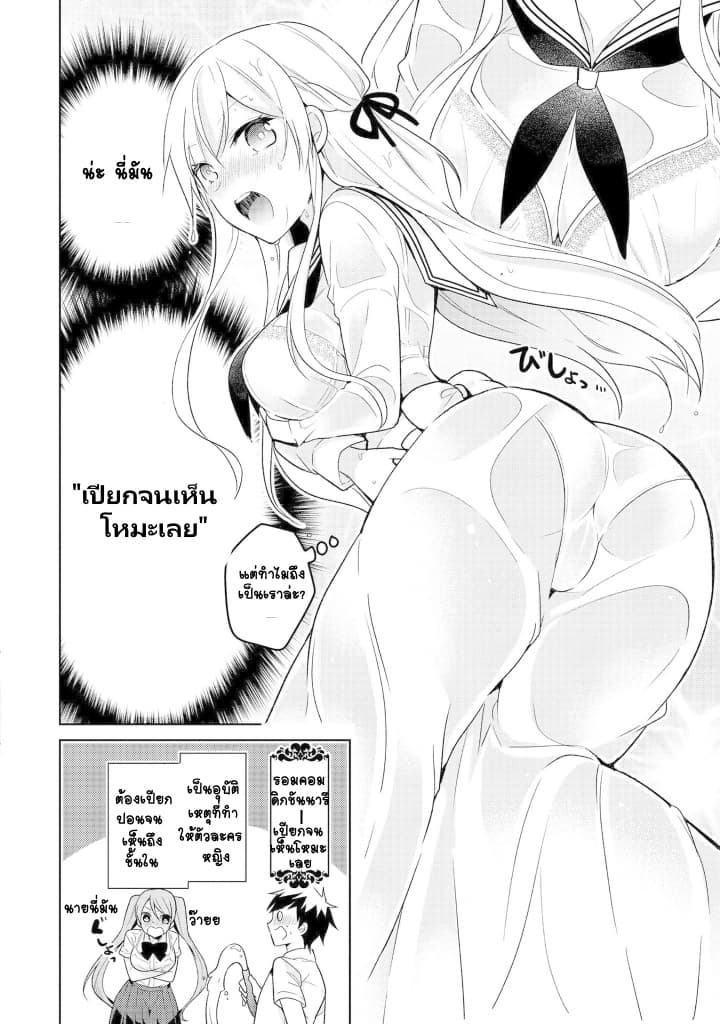 Ojou-sama wa Love Come no Shujinkou ni Naritai! - หน้า 13