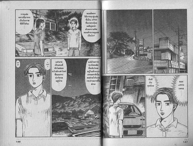 Initial D - หน้า 72