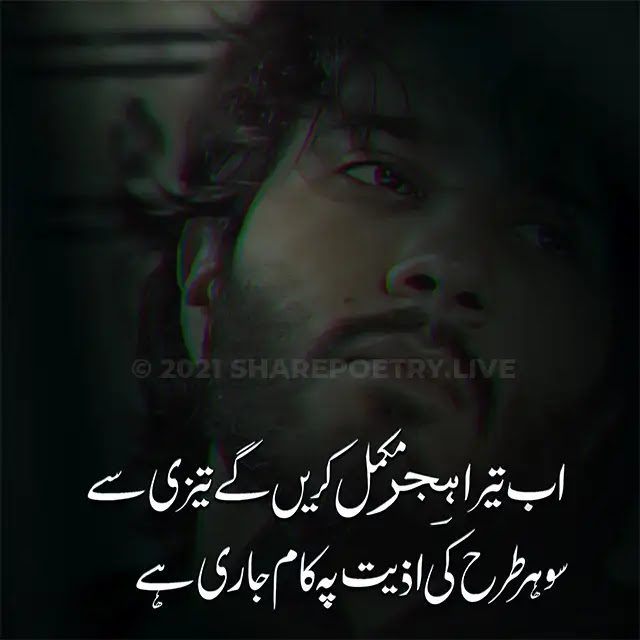 Sad Shayari In Urdu -Best broken heart poetry in urdu Pictures
