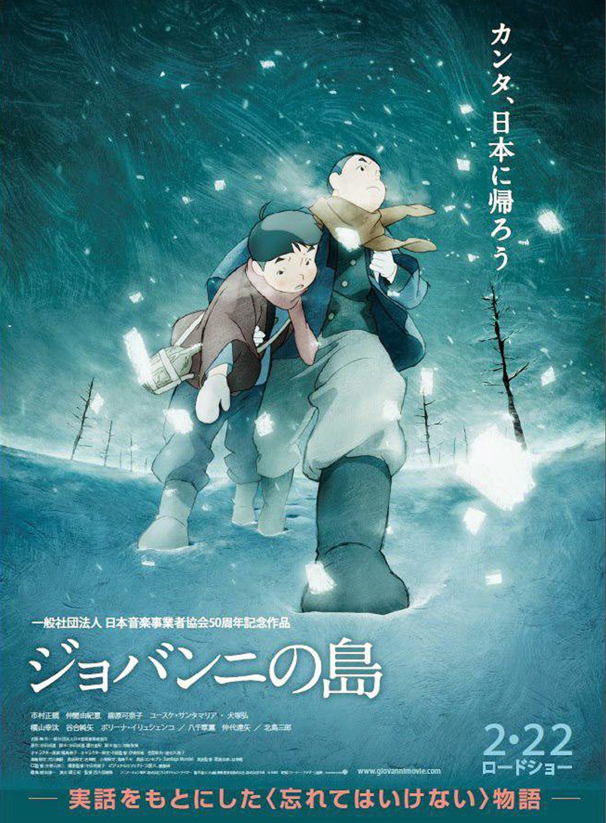 marcas visuales Giovanni no Shima / Giovanni's Island (2014)