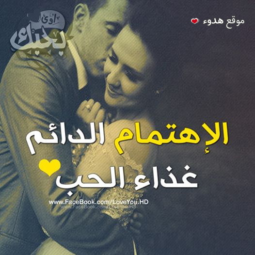 اجمل الصور المعبرة عن الحب 2020 صور حب مع عبارات للمرتبطين