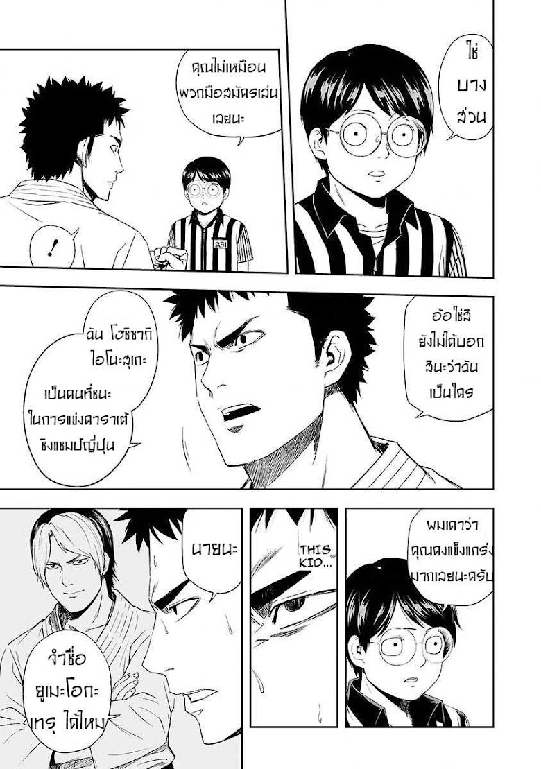 Tsuyoshi - หน้า 16