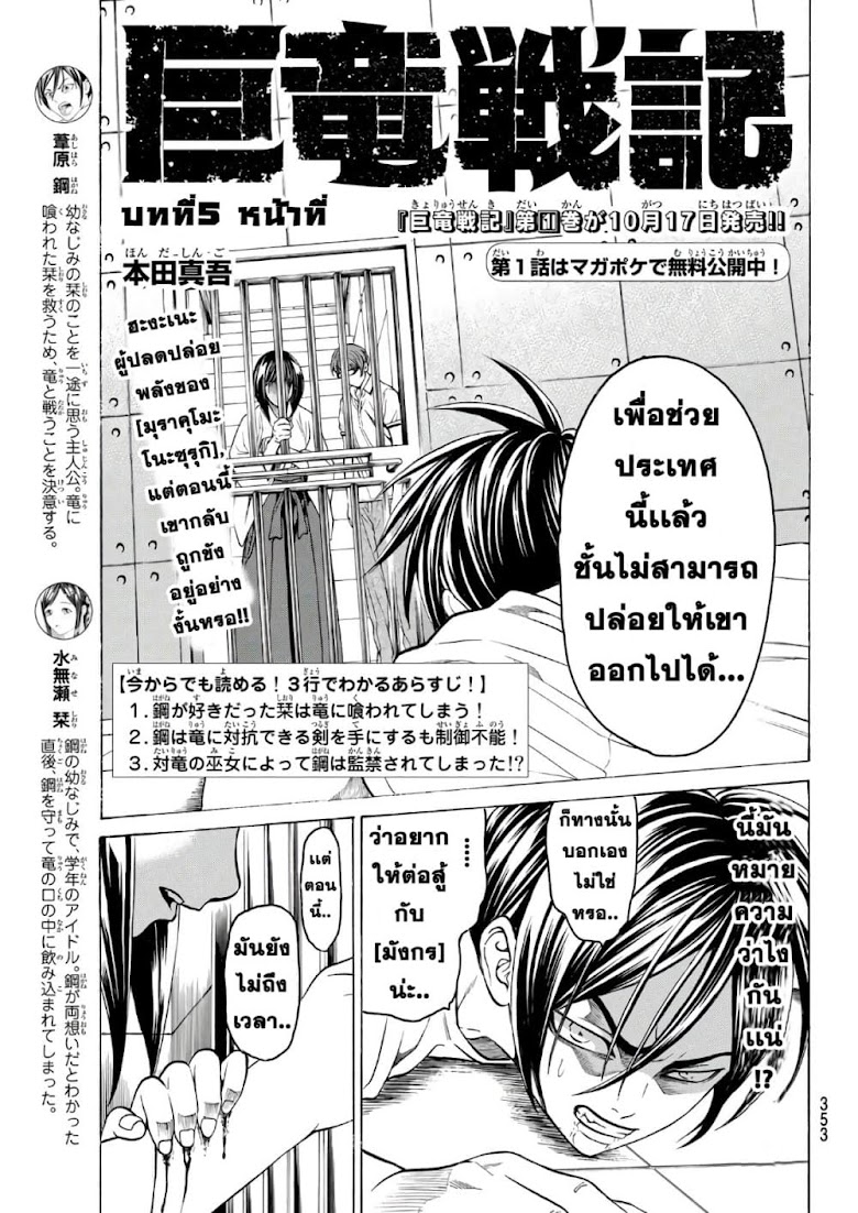 Kyoryuu Senki - หน้า 1
