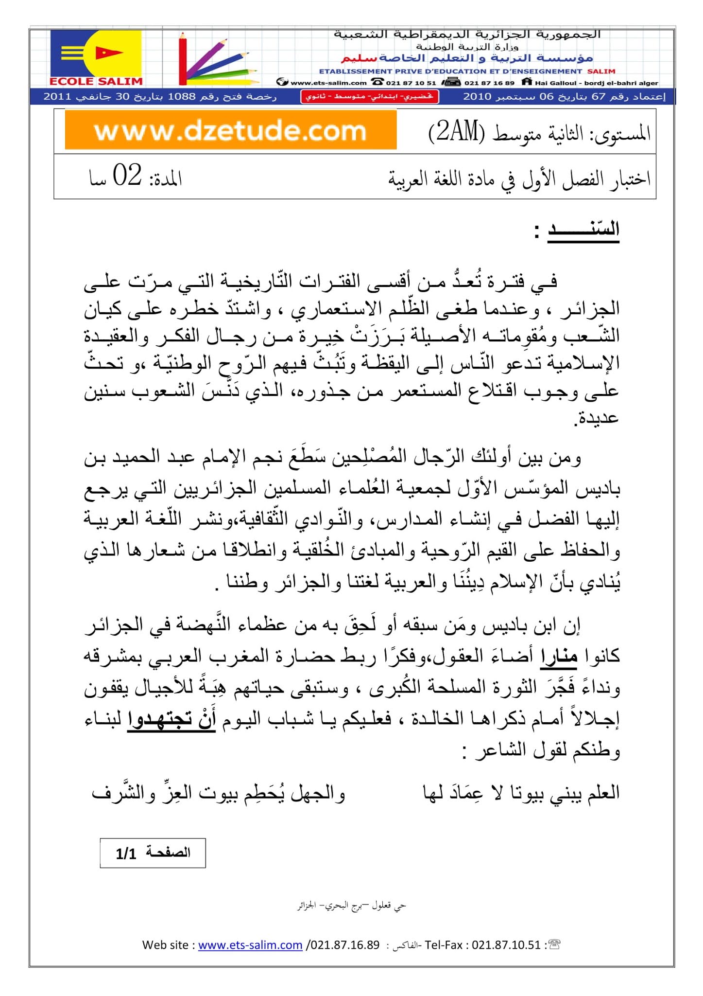 إختبار اللغة العربية الفصل الأول للسنة الثانية متوسط - الجيل الثاني نموذج 2