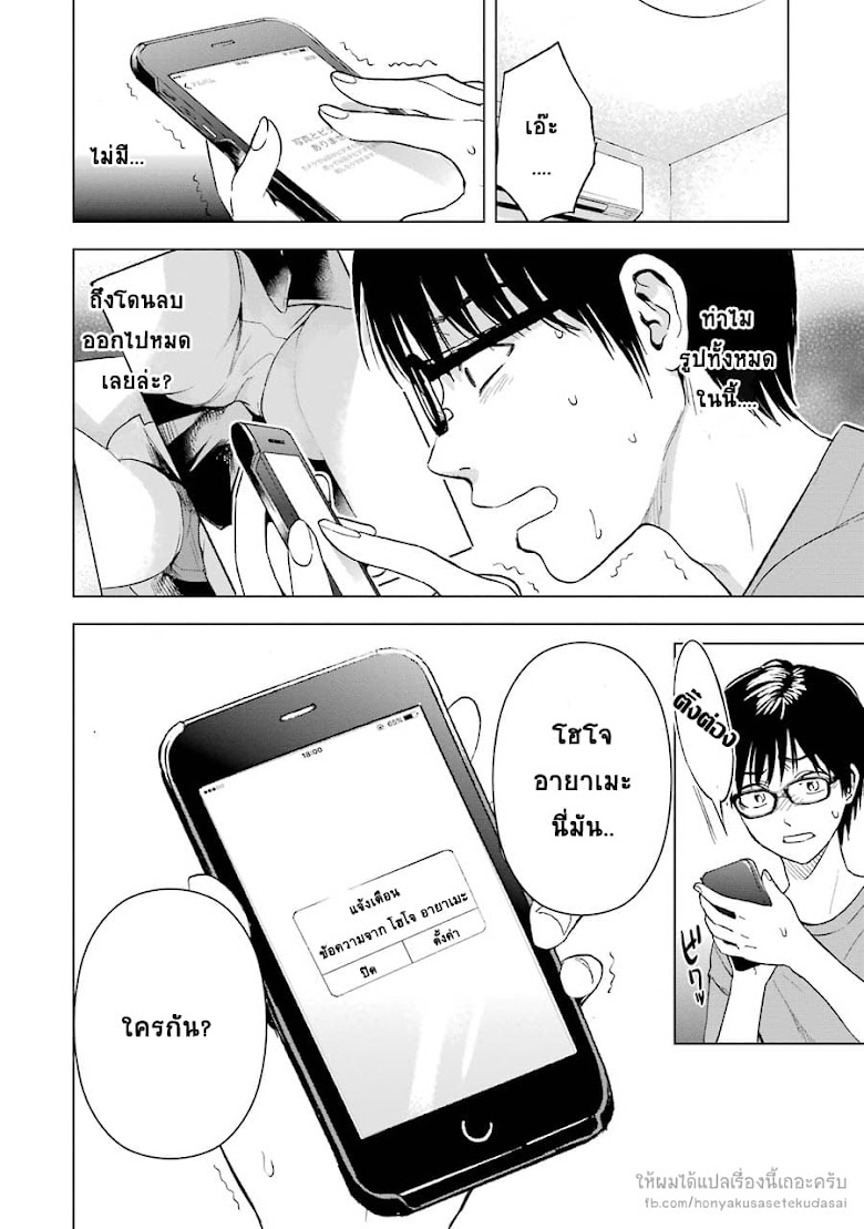 Tsumi to Kai - หน้า 20
