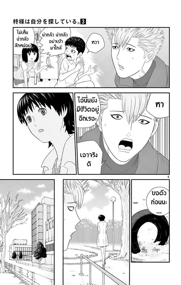 Hiiragi-sama Jibun Sagashite - หน้า 5