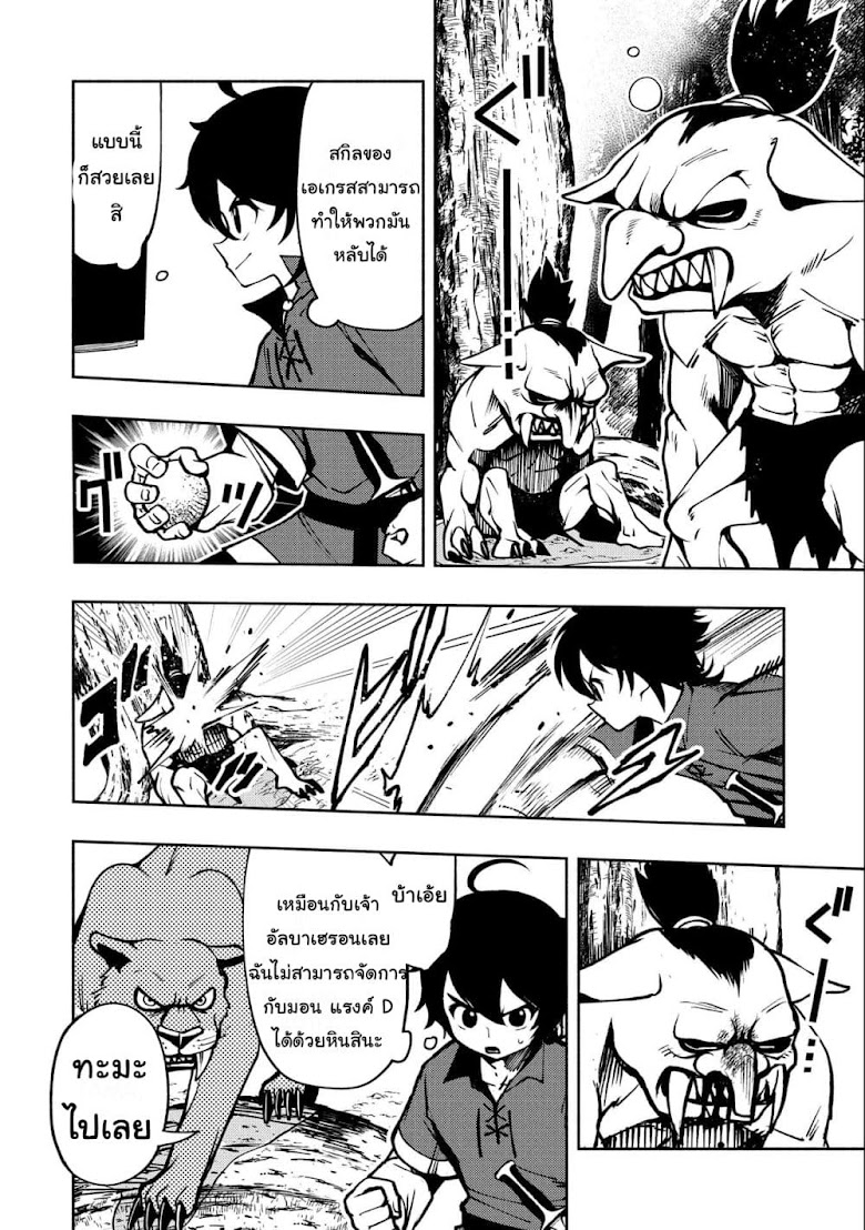 Hell Mode: Yarikomi Suki no Gamer wa Hai Settei no Isekai de Musou Suru - หน้า 4