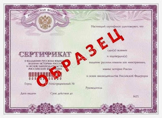 Срок действия сертификата о знании русского языка для вида на жительство