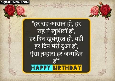 Birthday wishes in hindi image