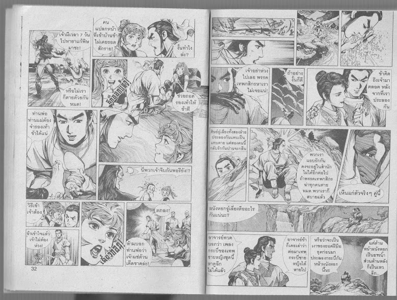 Demi Gods & Semi Devils - หน้า 16