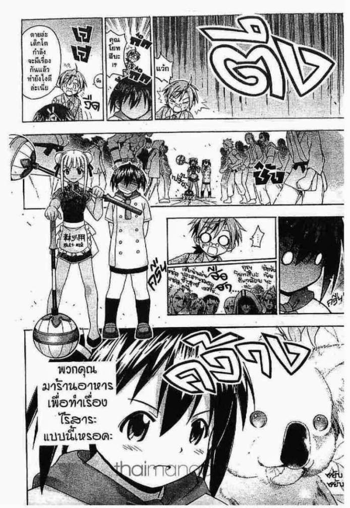 Negima! Magister Negi Magi - หน้า 247