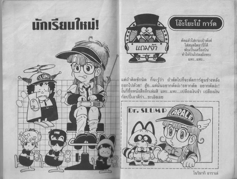 Dr. Slump - หน้า 11