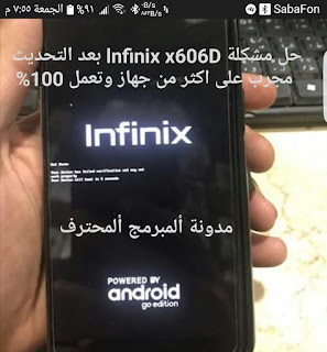 حل مشكله infinix X606D بعد التحديث