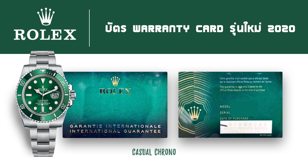 Rolex ออกบัตร Warranty Card แบบใหม่ ปี2020 Casual Chrono