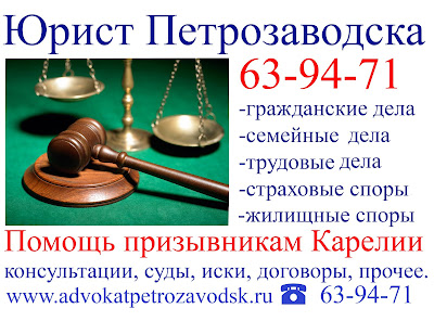 адвокат петрозаводск