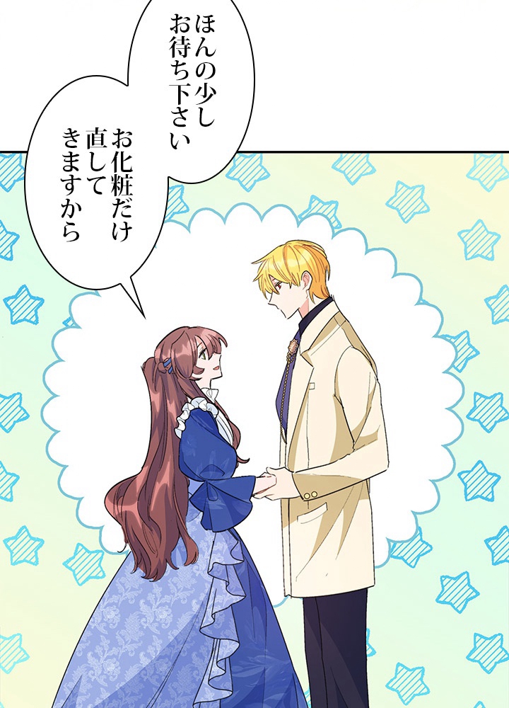 公爵夫人の50のお茶レシピ 71話 - 69