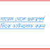Science Gk In Bengali Pdf Download