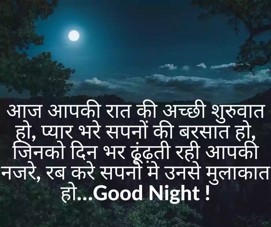 Gn Quotes In Hindi Good Night Quotes In Hindi